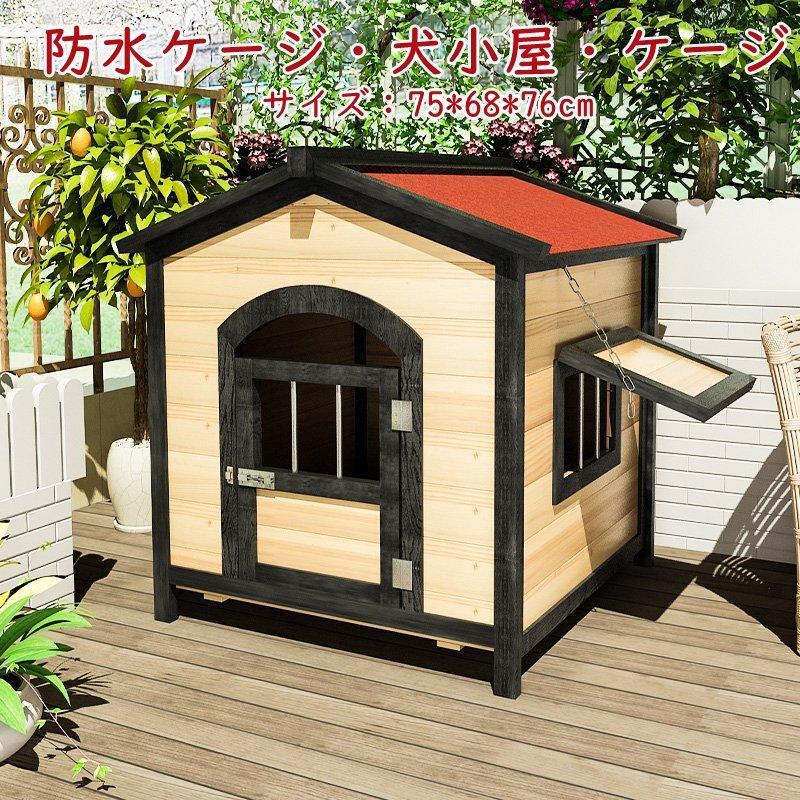 犬小屋 大型犬 屋外 犬 ハウス 猫 犬舎 木製 防水ケージ犬小屋犬 犬小屋 大型犬 屋外 犬 ハウス 猫 犬舎 木製 防水ケージ犬小屋犬