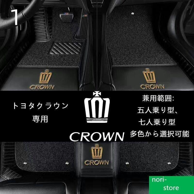 トヨタクラウン フロアマット カーマット 多層厚き シリーズ 車用品 