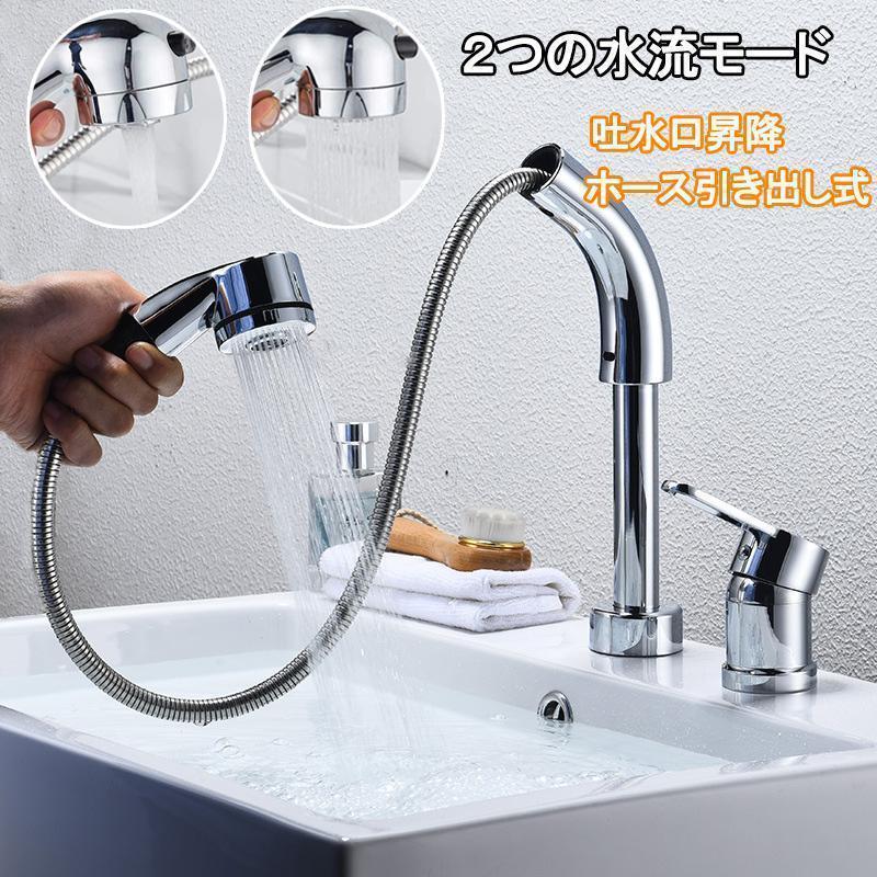 洗面台蛇口 洗面水栓 2つの水流モード 360°回転 吐水口昇降 洗面台蛇口 洗面水栓 2つの水流モード 360°回転 吐水口昇降