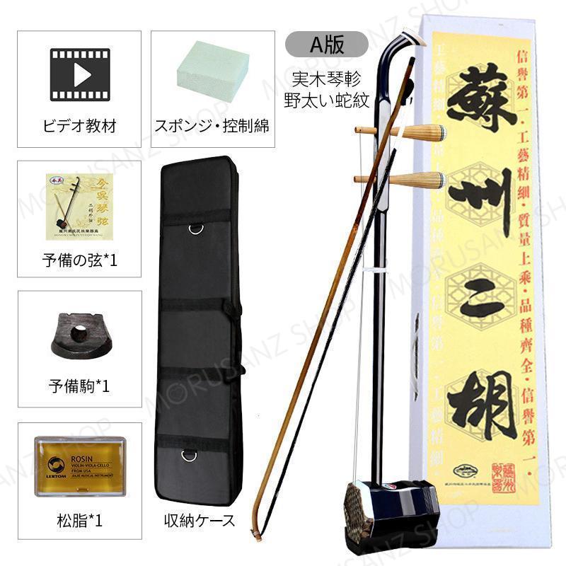 二胡 二胡入門セット 六角形 民族 中国 伝統楽器 初心者 入門 二胡 二胡入門セット 六角形 民族 中国 伝統楽器 初心者 入門