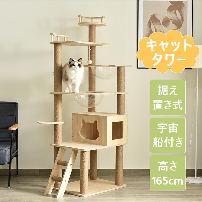 キャットタワー 宇宙船付き 猫タワー 据え置き型 爪とぎ 安定感 キャットタワー 宇宙船付き 猫タワー 据え置き型 爪とぎ 安定感