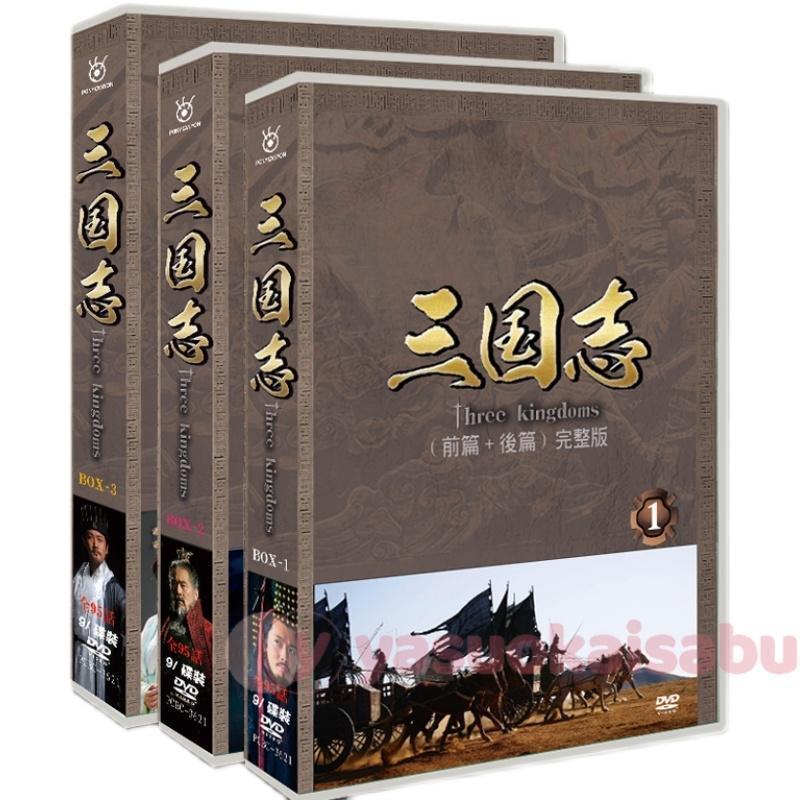 中国ドラマ 「三国志 Three Kingdoms」日語吹替あり 日本語字幕付き 三国志TK 新三国 27枚 DVD BOX中国ドラマ 陳建斌 陸毅于和偉 全巻 全話 : p211663778644 : ゴーゴーマックス - 通販 - Yahoo!ショッピング 中国ドラマ 「三国志 Three Kingdoms」日語吹替あり 日本語字幕付き 三国志TK 新三国 27枚 DVD BOX中国ドラマ 陳建斌 陸毅于和偉 全巻 全話 : p211663778644 : ゴーゴーマックス - 通販 - Yahoo!ショッピング
