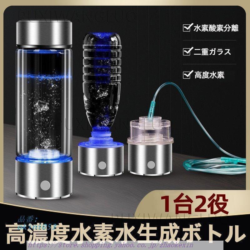 水素水生成器 水素水 快速生成 高濃度水素 ミネラルウォーター 水素水生成器 水素水 快速生成 高濃度水素 ミネラルウォーター