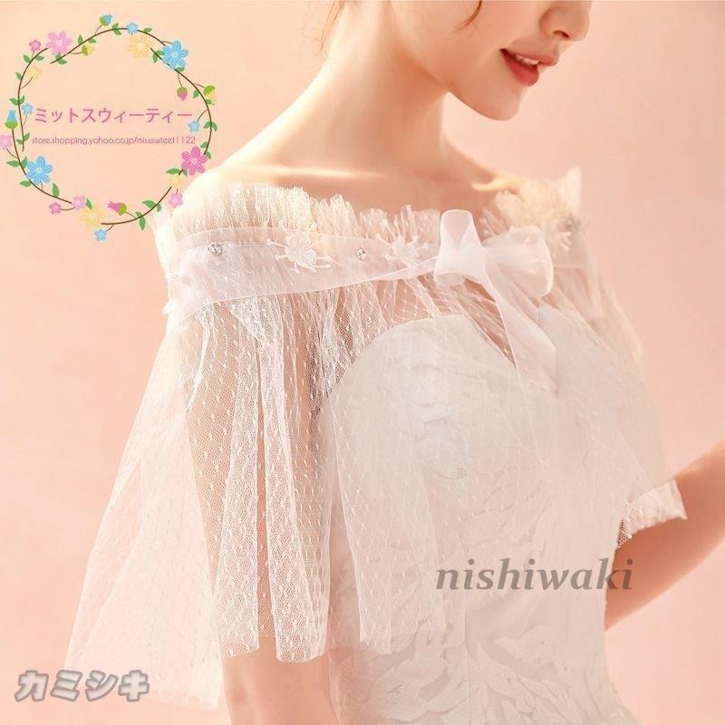 ブライダルケープ ボレロ ショール レース リボン 卒業式 ウエディング  