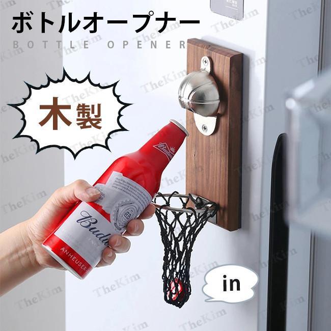 栓抜き 壁掛け ボトルオープナー 木製 バスケットゴール バスケットボール 冷蔵庫 マグネット ビールボトルオープナー オシャレ バー BAR の商品画像