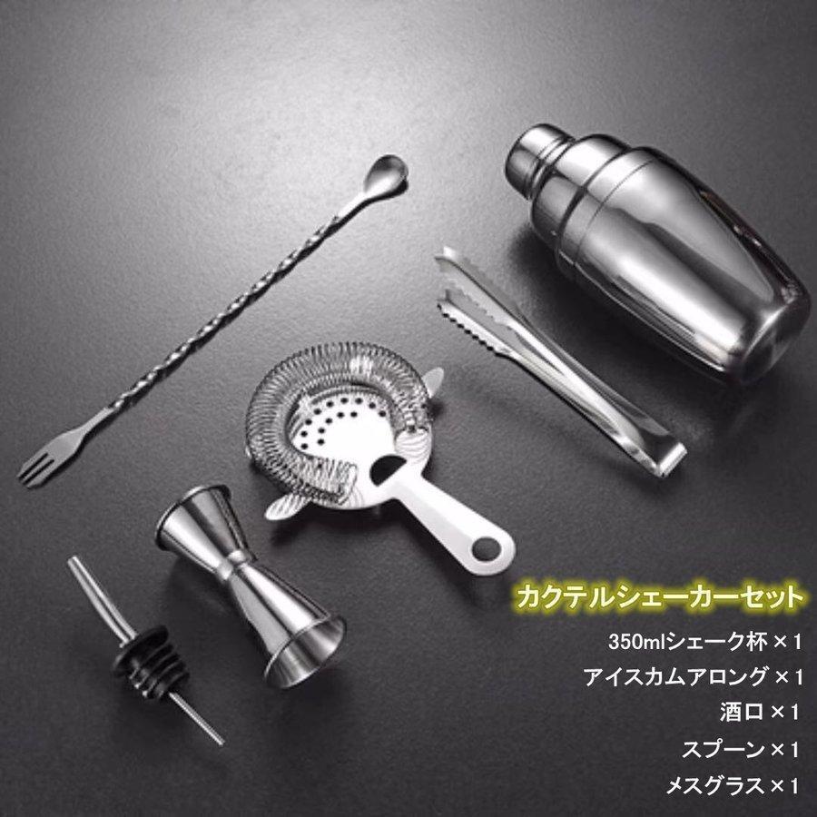 シェイカー 点セット カクテル シェーカー シェイカーボトル 本体  