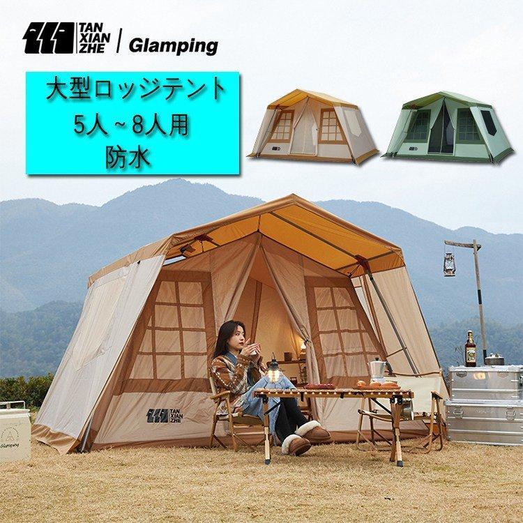 大型ロッジテント ファミリー 大人数向け キャンピングテント 大型ロッジテント ファミリー 大人数向け キャンピングテント