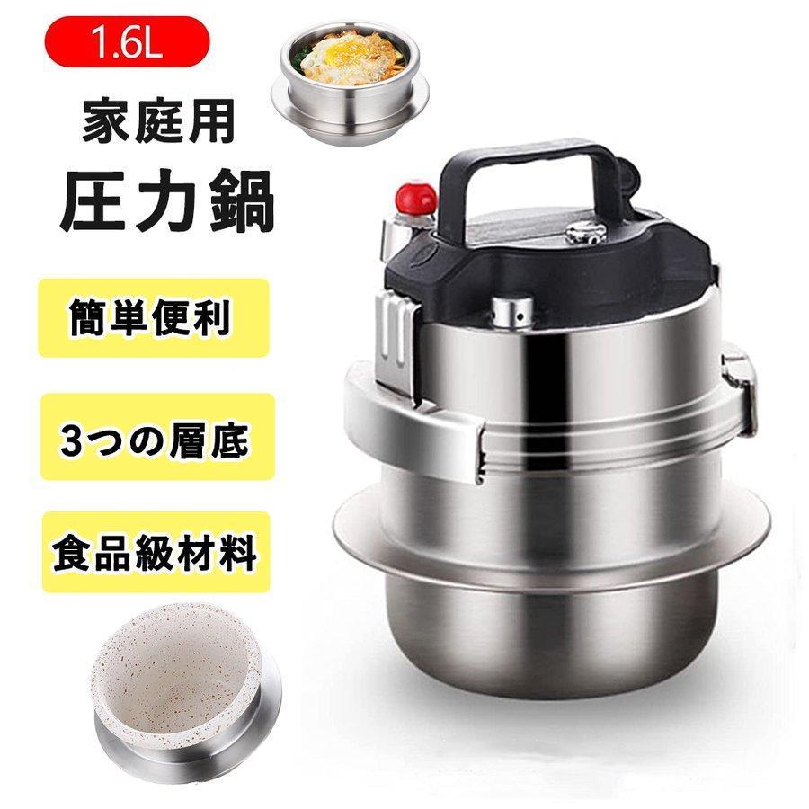 圧力鍋 1.6L IH対応 あつりょく鍋 3層底 小さい 家庭用 炊飯鍋 圧力鍋 1.6L IH対応 あつりょく鍋 3層底 小さい 家庭用 炊飯鍋