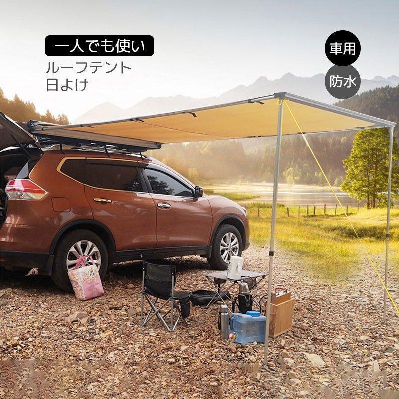 アウトドア タープ テント 車用 一人でも使い カーサイド アウトドア タープ テント 車用 一人でも使い カーサイド