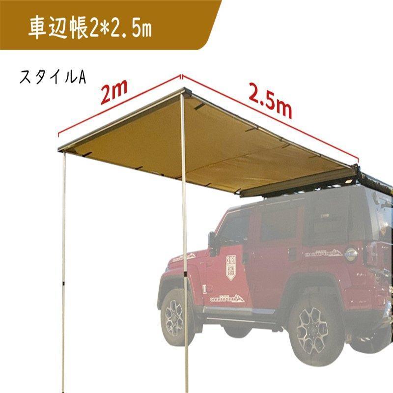 アウトドア タープ テント 車用 一人でも使い カーサイド アウトドア タープ テント 車用 一人でも使い カーサイド