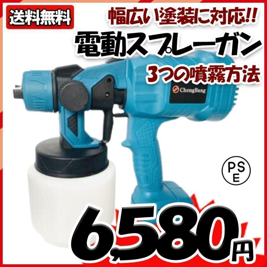 電動スプレーガン マキタ 18V バッテリー互換対応 電気塗料 充電