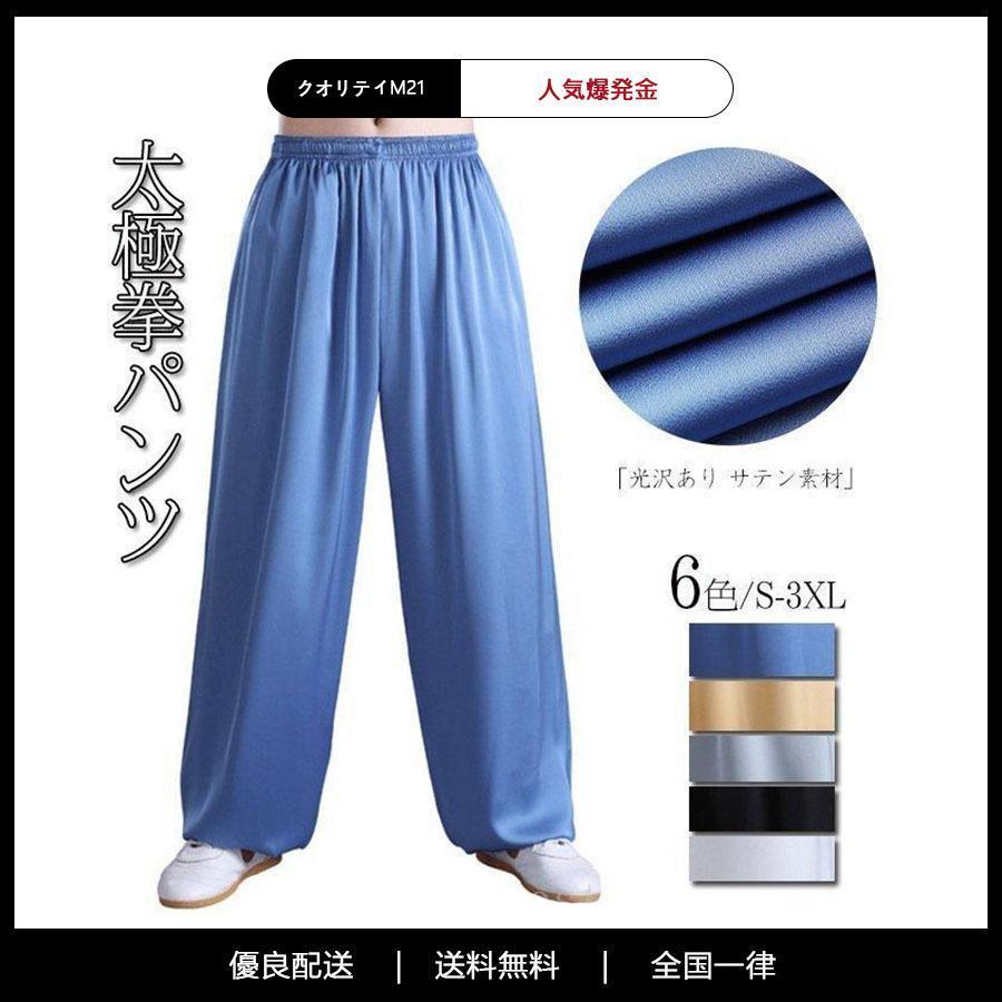 太極拳 服 販売 パンツ