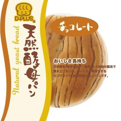 デイプラス 天然酵母パン チョコレート : お菓子の日本堂 - 通販