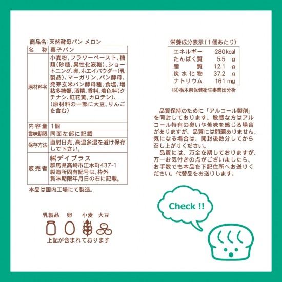 デイプラス 天然酵母パン メロン : お菓子の日本堂 - 通販 - Yahoo