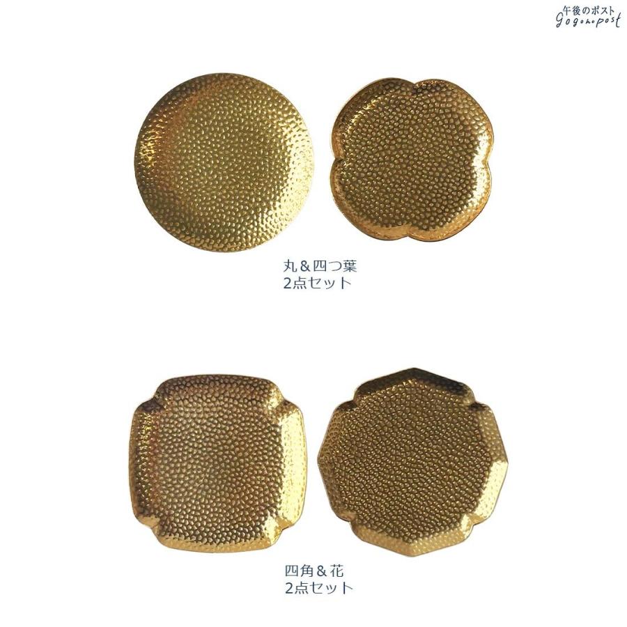 真鍮 小さめアクセサリートレー2点セット コースター 小皿 ゴールド 