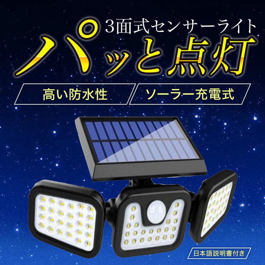 センサーライト 屋外 LED ソーラーライト 人感センサー 防水 明るい