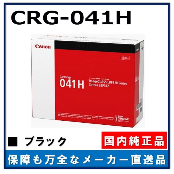 キヤノン キャノン用 トナーカートリッジ041H CANON用 メーカー 純正品 