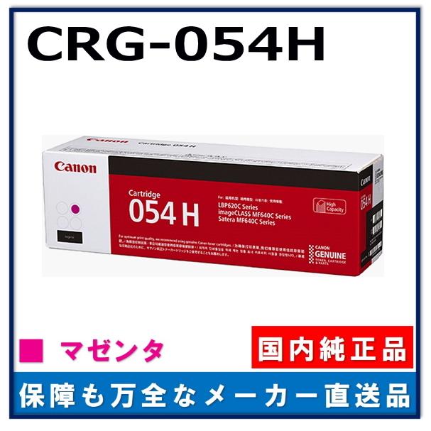 キャノン用 トナーカートリッジ054H マゼンタ CANON用 メーカー 純正品 (CRG-054H MAG) LBP621C LBP622C MF642Cdw MF644Cdw