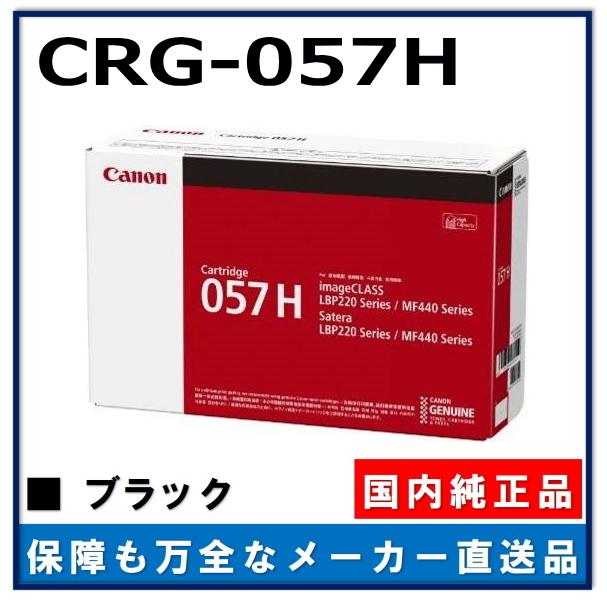 Canon キャノン 純正 トナーカートリッジ 057H Amazon.co.jp: キヤノン 純正 トナーカートリッジ 057H 10000枚 黒