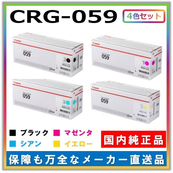 Canon 059 トナーカートリッジ マゼンタ イエローセット キヤノン（Canon） キャノン用 トナーカートリッジ059 全色 4本セット