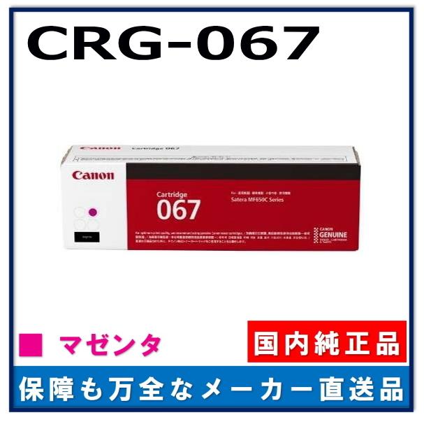 キャノン カートリッジ Canon CRG-067MAG Amazon | Canon トナーカートリッジ054H ブラック CRG-054HBLK