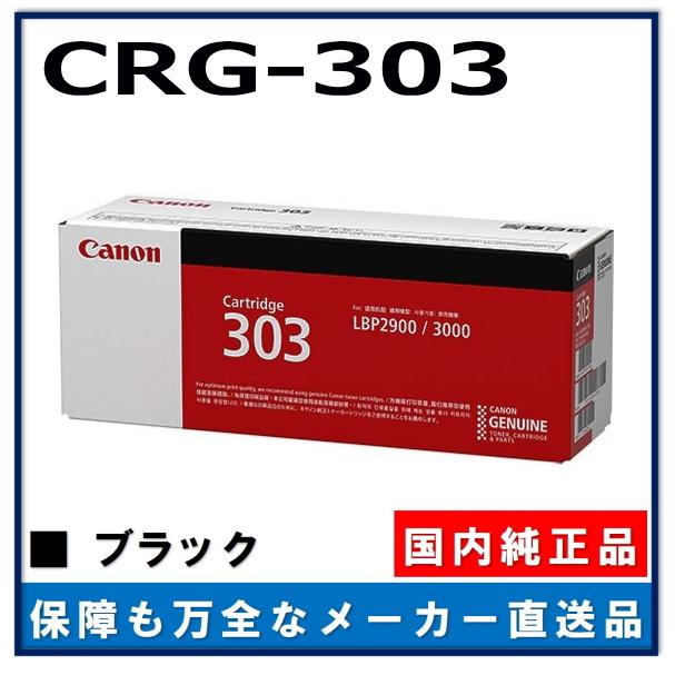 キヤノン（Canon） キャノン用 トナーカートリッジ303CANON用