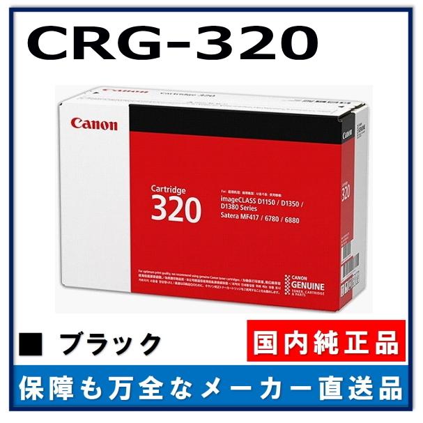 キャノン用 トナーカートリッジ320CANON用 メーカー 純正品 (CRG-320) MF6780DW MF6880dw