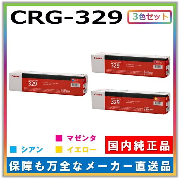 大容量トナーカートリッジ マゼンタ、シアン、イエロー3本セット キヤノン（Canon） トナーカートリッジ069H/CRG069H カラー3色/シアン