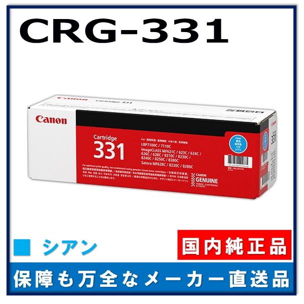 キャノン CRG-331 シアン 純正品 トナーカートリッジ メーカー直送 LBP7100C LBP7110C MF8280Cw MF8230Cn MF628Cw :crg-331c:GOGOトナー Yahoo!店 - 通販 - Yahoo!ショッピング キャノン CRG-331 シアン 純正品 トナーカートリッジ メーカー直送 LBP7100C LBP7110C MF8280Cw MF8230Cn MF628Cw :crg-331c:GOGOトナー Yahoo!店 - 通販 - Yahoo!ショッピング