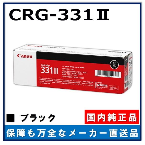 キヤノン（Canon） キャノン用 トナーカートリッジ331II ブラック