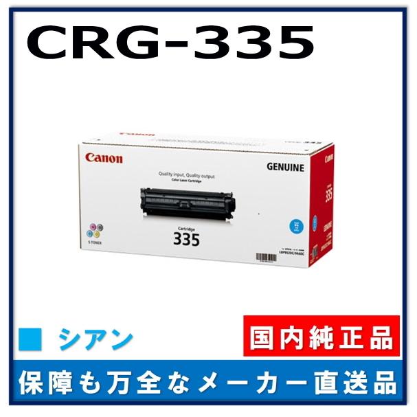 キヤノン キャノン用 トナーカートリッジ335 シアン CANON用 メーカー