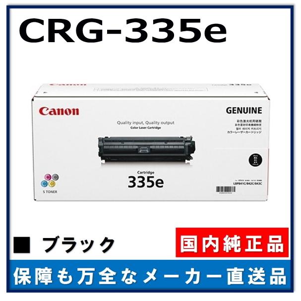 SALE／93%OFF】 キヤノン CRG-335BLK 8673B001 トナーカートリッジ