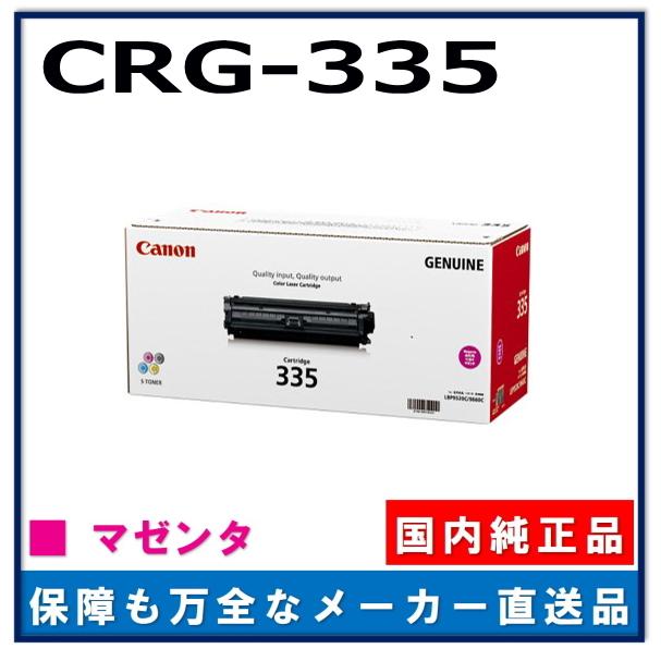 キヤノン キャノン用 トナーカートリッジ335 マゼンタ CANON用