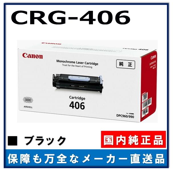 Canon カートリッジ 406 【公式通販】