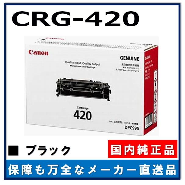 2022 <br>Canon キヤノン トナーカートリッジ420 CRG-420 純正品