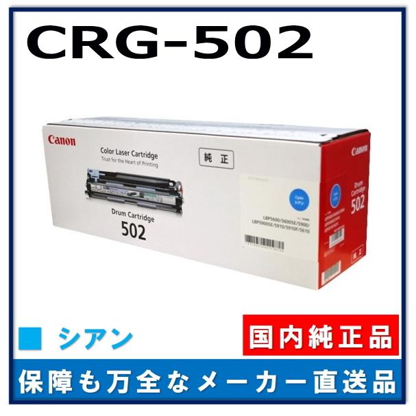 4本セット Canon ドラムカートリッジ 502 純正品 キヤノン（Canon） キャノン用 ドラムカートリッジ502 CANON用