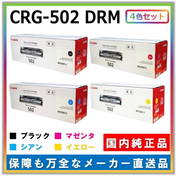 キヤノン - 加農砲用 膜鳴楽器薬莢502 全色 4本仕掛ける (黒いこと シアン マゼンタ 黄色) CANON用 文句なし品 (CRG-502 DRM) LBP5600 LBP5610 LBP5900 LBP5910 ドラムユニット-スマホ、タブレット、パソコン-プリンター周辺機器、アクセサリー