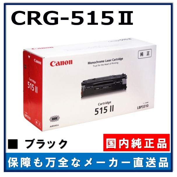 Canon 515 II トナーカートリッジ　未使用品で未開封です Canon 515 II トナーカートリッジ 未使用品で未開封です Canon トナー