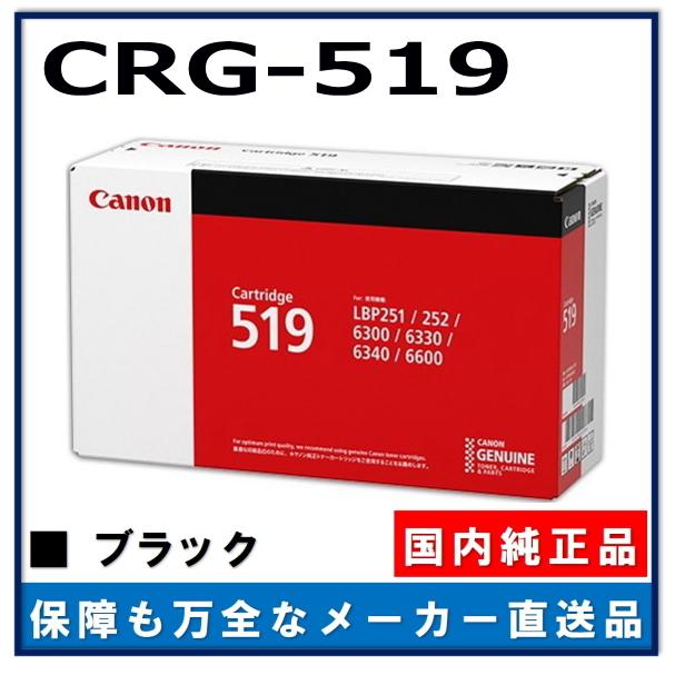 キャノン CRG-519 純正品 トナーカートリッジ メーカー直送 LBP6300 LBP6330 LBP6340 LBP6600 LBP252 LBP251 :crg-519:GOGOトナー Yahoo!店 - 通販 - Yahoo!ショッピング キャノン CRG-519 純正品 トナーカートリッジ メーカー直送 LBP6300 LBP6330 LBP6340 LBP6600 LBP252 LBP251 :crg-519:GOGOトナー Yahoo!店 - 通販 - Yahoo!ショッピング