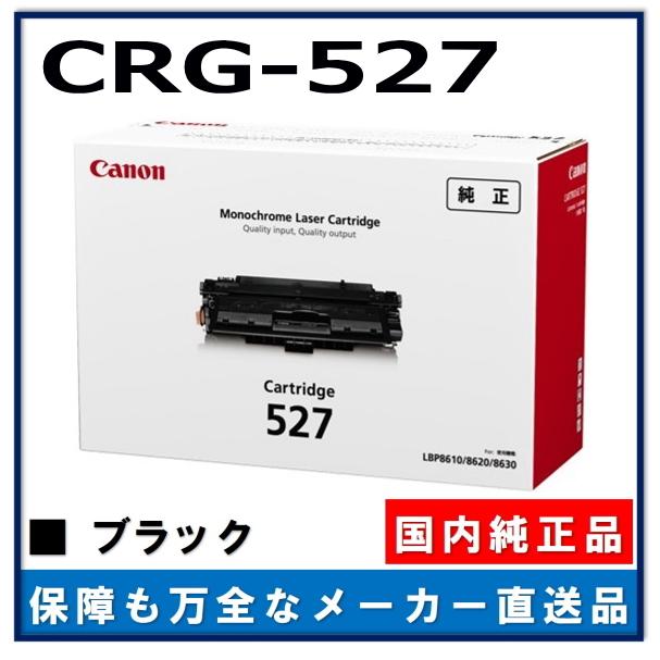 キャノン用 トナーカートリッジ527CANON用 メーカー 純正品 (CRG-527) LBP8610 LBP8620 LBP8630