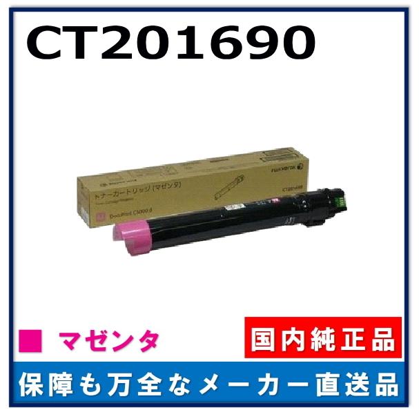 FUJIFILM（フジフイルム） (旧 富士ゼロックス) CT201690 マゼンタ