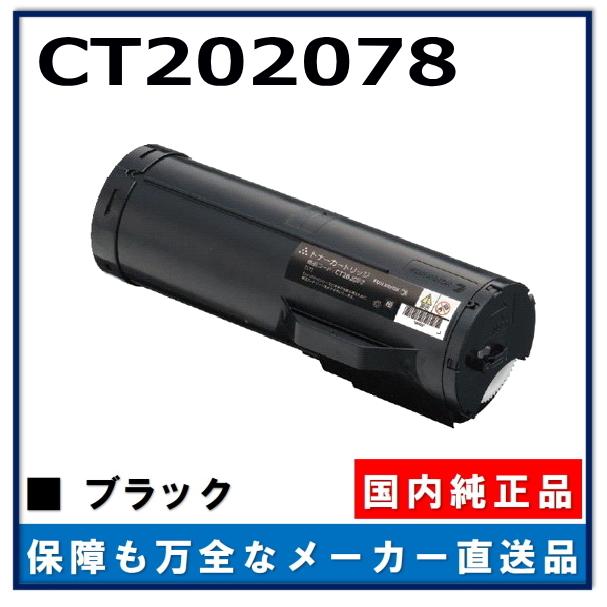 FUJIFILM (旧 富士ゼロックス) CT202078 純正品 トナーカートリッジ