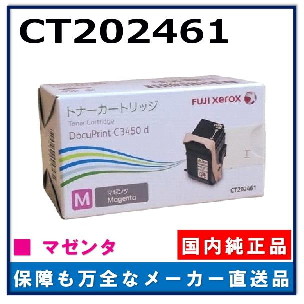 FUJIFILM (旧 富士ゼロックス) CT202461 マゼンタ 純正品 トナー