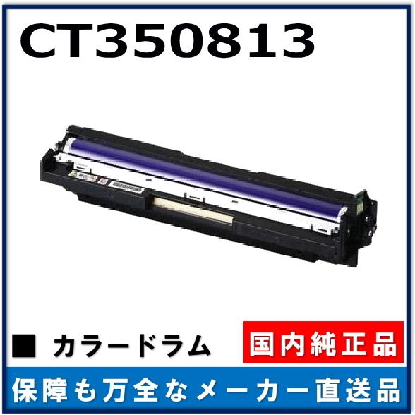 FUJI Xerox ドラムカートリッジ CT350813 ryohin107_ct350813