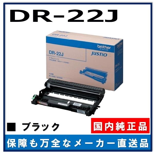 ブラザー工業 DR-22J ドラムユニット 純正品 ドラムカートリッジ 