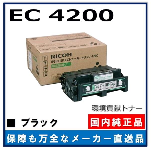 リコー 環境貢献トナー IPSiO EC トナー 4200 純正品 トナー 
