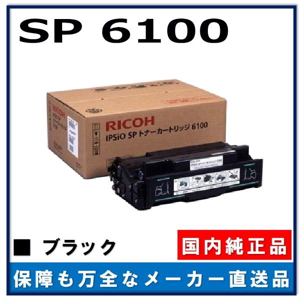 【新品純正】RICOH IPSIO SP トナー カートリッジ 6100 Amazon.co.jp: リコー IPSiO SPトナーカートリッジ6100
