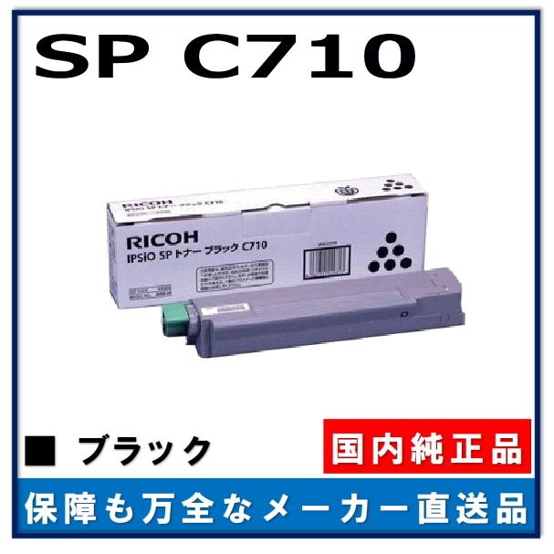 RICOH IPSiO SP トナー C710 ブラック 6個入 RICOH IPSiO SP トナー