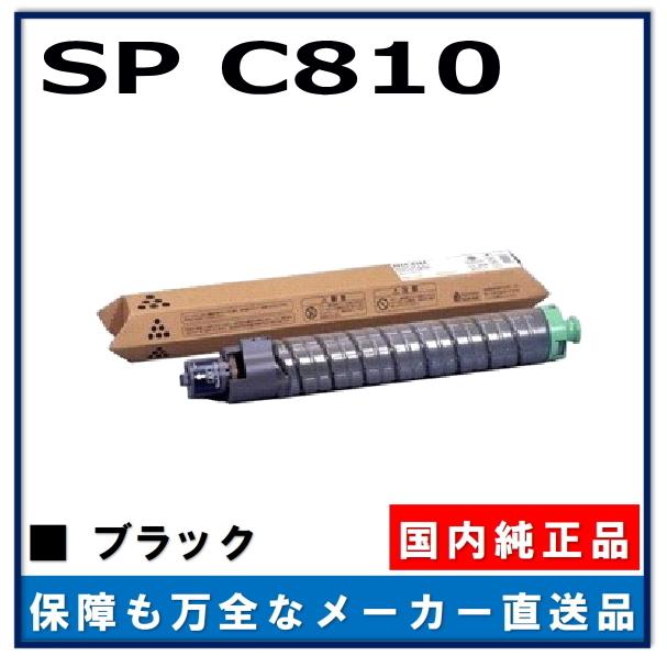 リコー（RICOH） IPSiO SP トナー C810 ブラック 純正品 トナー