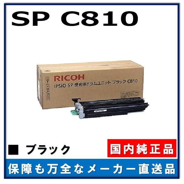 リコー IPSiO SP感光体ドラムユニットC810(カラー&ブラック) eva.gov.co